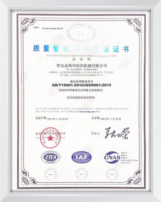 質量管理體係認（rèn）證證書