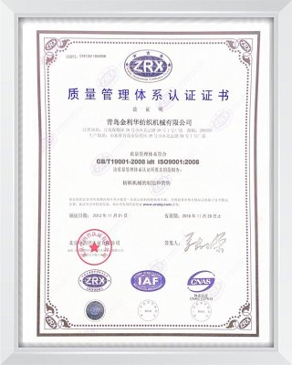 質量管（guǎn）理體係認證（zhèng）證（zhèng）書（shū）